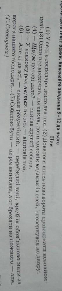 Знайти в цьому тексті всі службові частини мови.Це прийменники,сполучники,частки. ​