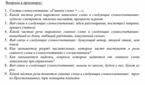 ответить на во по кросворду, составить слово, 20б​