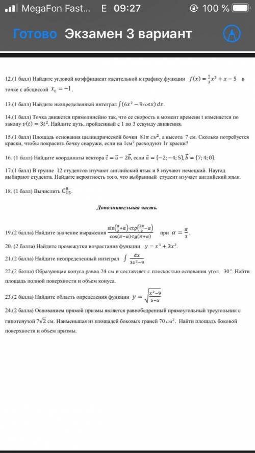 Ребята, пишу экзамен решить задания из дополнительной части. Фото прикрепила