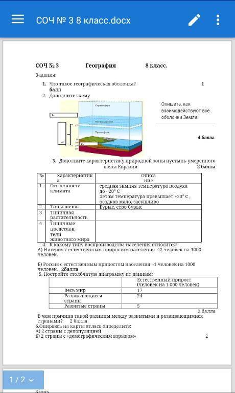 8 класс|СОЧ 3 география|Нужна сегодня закрывают оценки