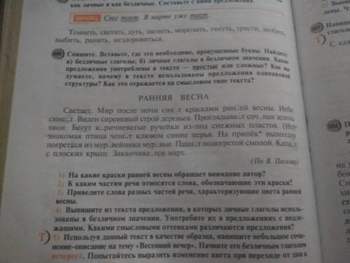 Упражнение 499 Спешите . Вставьте , где это необходимо , пропущенные буквы. Найдите : а)безличные