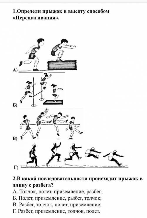 ВО ТЕСТ) ПО ФИЗКУЛЬТУРЕ ЗАРАНЕЕ ​