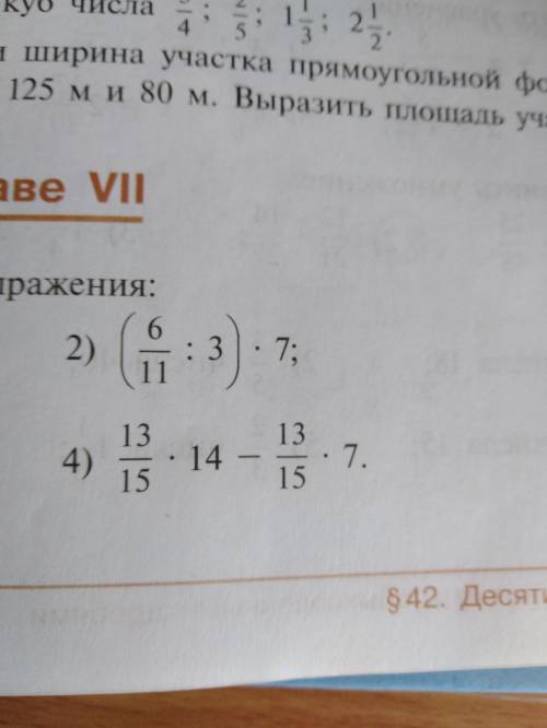 Найди значение выражения:(6/11:3)×7, 13/15×14-13/15×7