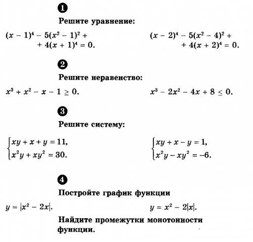 1-4 задание решить только первый столбик