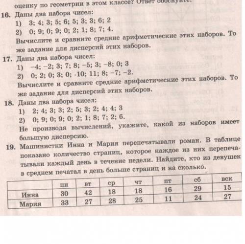 Машинистки Инна и Мария перепечатывали роман . В таблице показано количество страниц , которая кажд