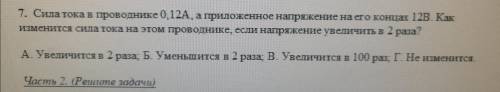 Сила тока в проводнике 0.12А, априложенное напряжение на его концах 12В.Как изменится сила тока на