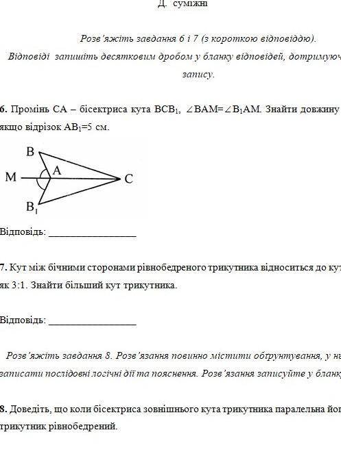 Промінь са - бісектриса кута всв1 кут ваN=B1AM ЗНАЙТМ довжину відрізка АВ якщо відрізок АВ1 =5см​