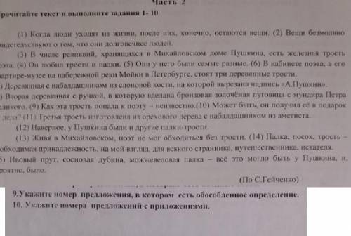 Укажите номера предложений, в котором есть обособленное определение. Укажите номера предложений с п