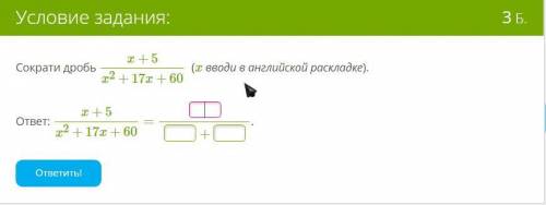 Сократить дробь, сам пример на скриншоте.