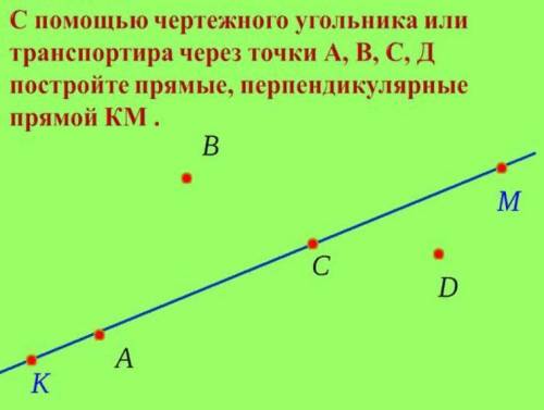 Смотреть фото, с транспортира или угольника через точки а, в, с, д постройте пря