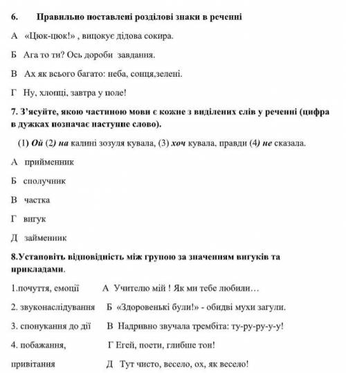 6. Правильно поставлені розділові знаки в реченні 7. З’ясуйте, якою частиною мови є кожне з виділен