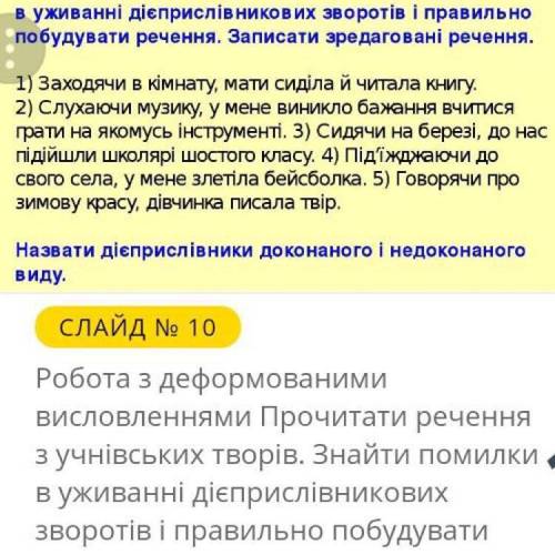 Назвати дієприслівники доконаного і недоконаного виду