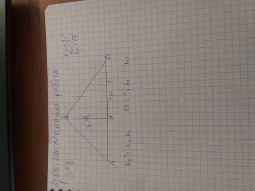 Решите прямоугольный треугольник ABC (≮С = 90 °), a1 = 1 и hc = √3. а=? б=? с=? б1=?