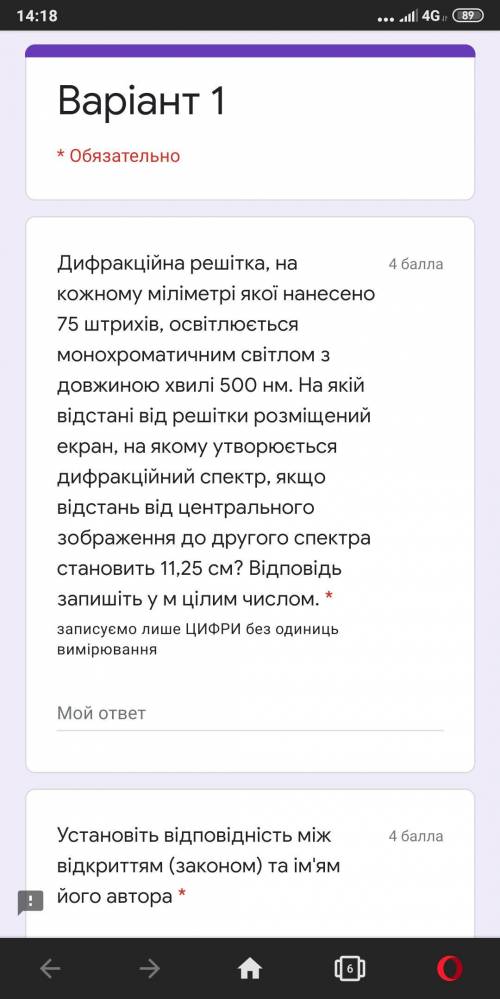 потрібена тільки відповідь Дифракційна решітка, на кожному міліметрі якої нанесено 75