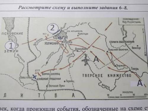 6. Укажите век, когда произошли события, обозначенные на схеме стрелками. ответ запишите словом. 7.