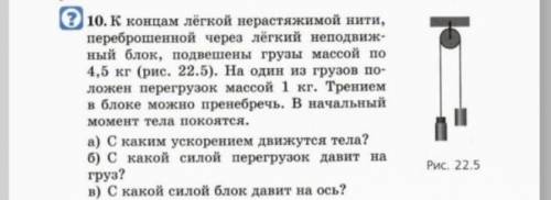 ЗАДАЧА ПО ФИЗИКЕ 10 КЛАСС К концам легкой нерастяжимой нити, переброшенной через лёгкий неподвижный