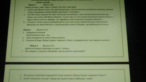 Дайте будь ласка відповіді на запитання