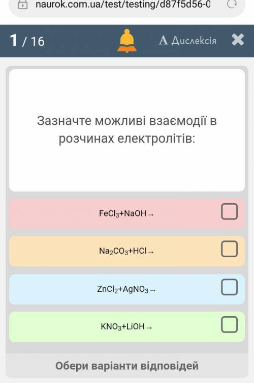 Зазначте можливі взаємодії в розчинах електролітів: