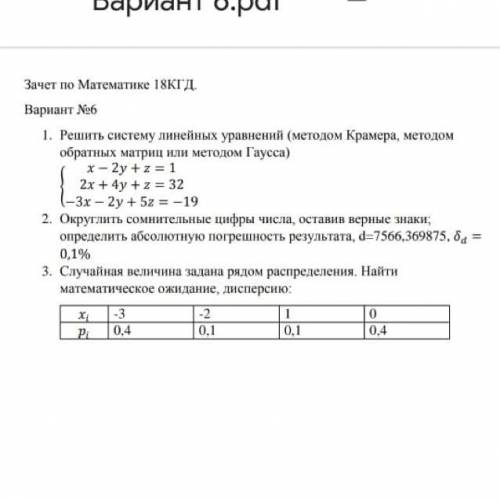 Решить систему линейных уравнений ( методом Крамера,методом обратных матриц или методом Гаусса) x-2