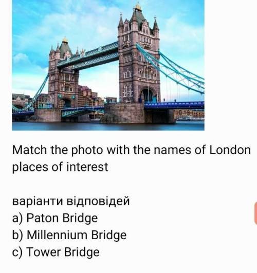 Запитання 8Match the photo with the names of London places of interestваріанти відповідейa) Paton B