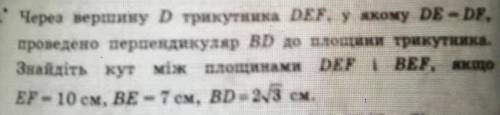 Через вершину D трикутника DEF, у якому DE=DF, проведено перпендикуляр BD до площини трикутника.зна