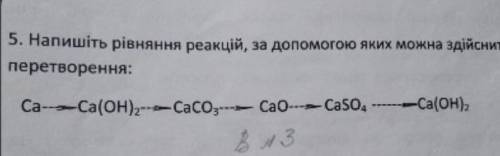 Напишіть рівняння реакції, за до яких можна здійснити перетворення : Ca->Ca(OH) 2->CaCO