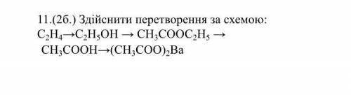 Здійснити перетворення за схемою