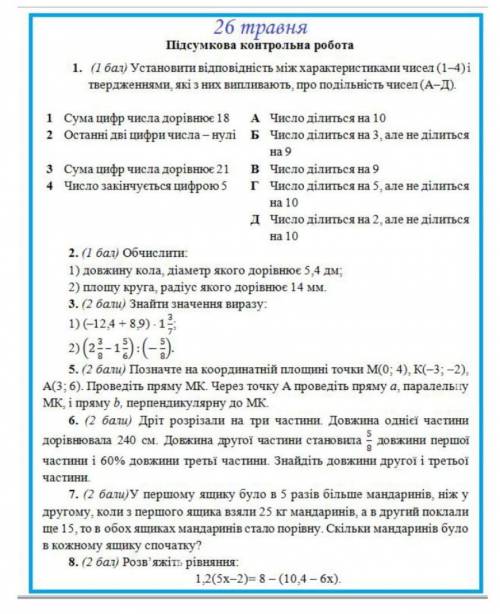 6 клас підсумкова контрольна робота​.