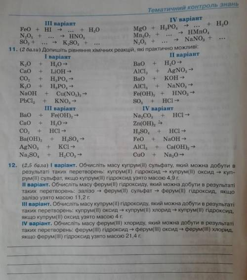 До ть з контрольною, 2 варіант, 8 клас​