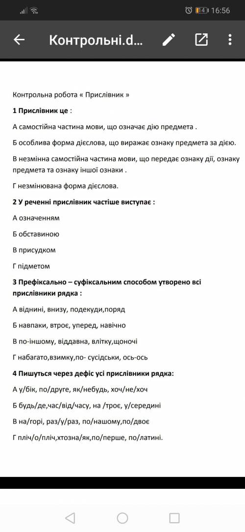 К/р Українська мова 7 клас Прислівник