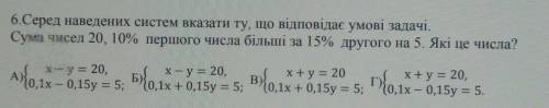 Серед наведених систем вкажіть ту що відповідає умові задачі.Сума чисел 20,10% першого числа більші