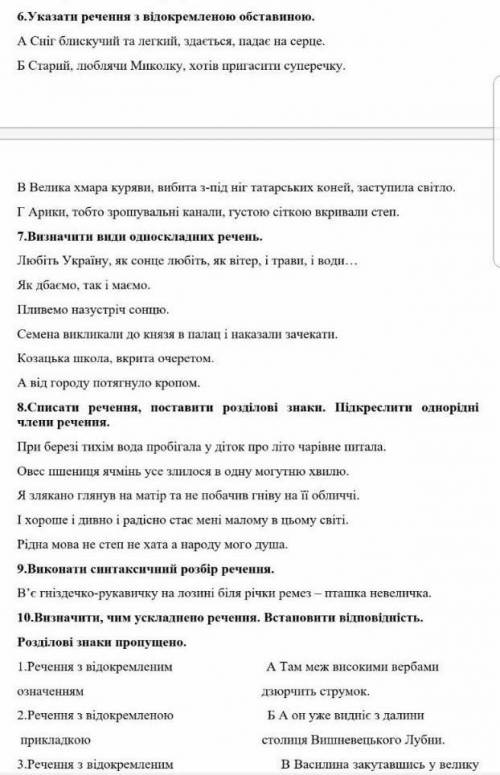 Контрольна робота з української мови (укр мова) 8 клас. підсумкова кр. ​