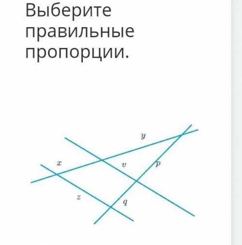 Поиогитеееееееееееееееx/x+y=p/p+qp+q/q=x+y/xz/u=p+q/qx+y/u=y/uy/u=x/zx/y=q/p​