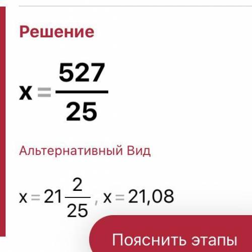  Реши уравнение:14,28+(−x)= −6 4/5.x= (десятичная дробь). 