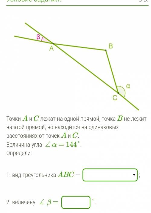 Точки A и C лежат на одной прямой, точка B не лежит на этой прямой, но находится на одинаковых расс