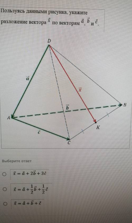 Пользуясь данными рисунка, укажитеа в сразложение вектора ​