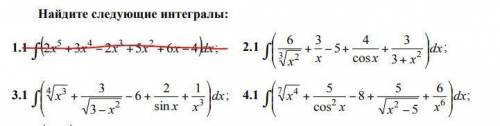 МАТАНАЛИЗ Найти интегралы + решение