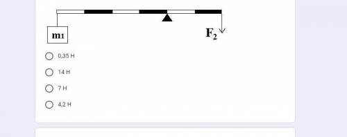 К левому концу рычага подвешен массу m1, равной 0,7 кг. Найти силу F2, которая уравновесит рычаг.