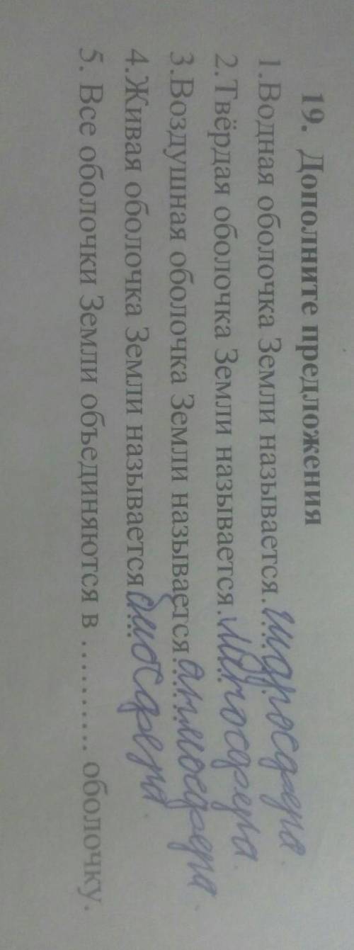 Все оболочки Земли объединяются в ……… оболочкуЗаполни пропуск Контрольная... Вес