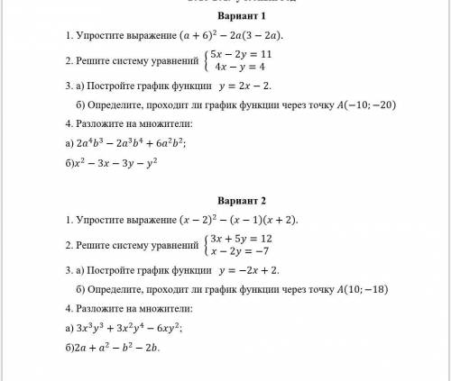 Определить проходит ли график функции через точку А (-10; -20)