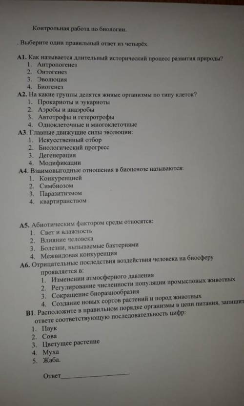 Контрольная работа 9 класс биология ​