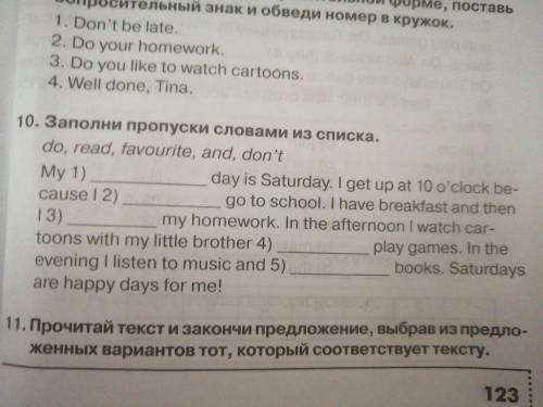 Заполни пропуски словами из списка.10номер 10б.