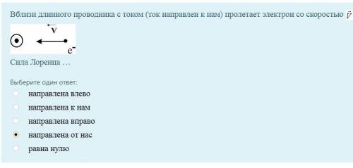 Вблизи длинного проводника с током (ток направлен к нам) пролетает электрон со скоростью