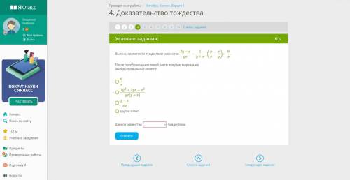 Выясни, является ли тождеством равенство