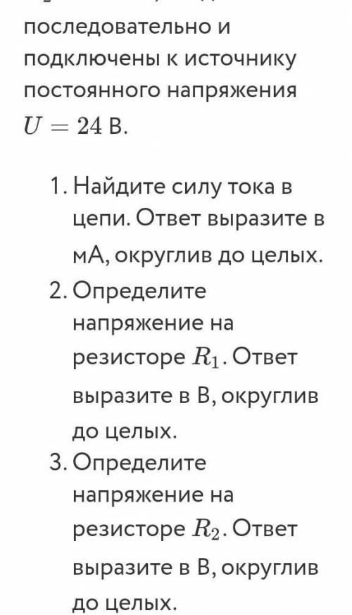 Резисторы, сопротивления которых кОмR1=2 кОм и кОмR2=4 кОм, соединены последовательно и подключены