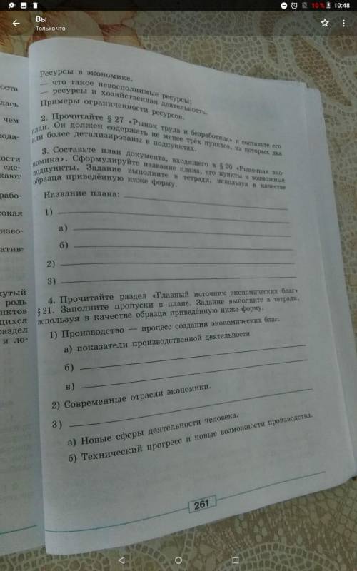 Восьмиклассники получили задание составить развернутый план раздела