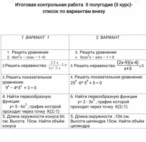 Решите С ПОДРОБНЫМ РЕШЕНИЕМ ВСЕ 2 ВАРИАНТА за ранее❤️❤️​