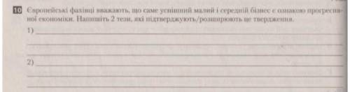 До ть, потрібно написати дві тези.