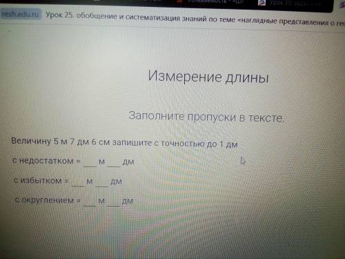 Величину 5 м. 7 дм. 6 см. Запишите с точностью до 1 дм. С недостатком, с избытком, с округлением.(с