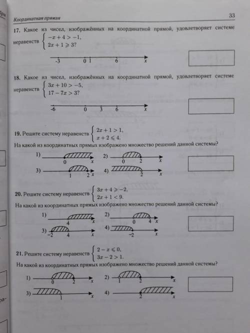Координатные прямые и системы неравенств с этим,кроме 14,15